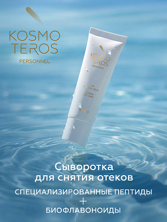 Конц.«Восст.сывор.для снятия отеков и осветления темных кругов под глазами» Kosmoteros Personnel 25 